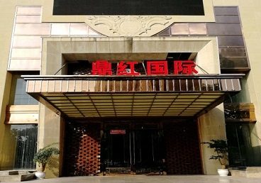 安国商务KTV真空哪家最开放-鼎红国际KTV消费价格玩乐点评