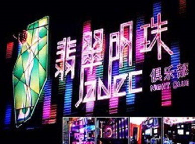 安国哪里荤的KTV陪酒女漂亮多-翡翠明珠KTV好玩会所体验