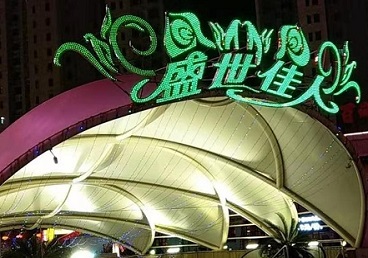 安国那个真空ktv陪酒玩的开-英皇国际KTV消费价格点评